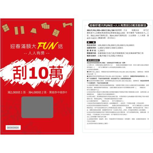[客製化] QR CODE 刮刮墨抽獎集點卡 1,000張