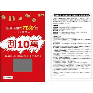 [客製化] QR CODE 刮刮墨抽獎集點卡 1,000張