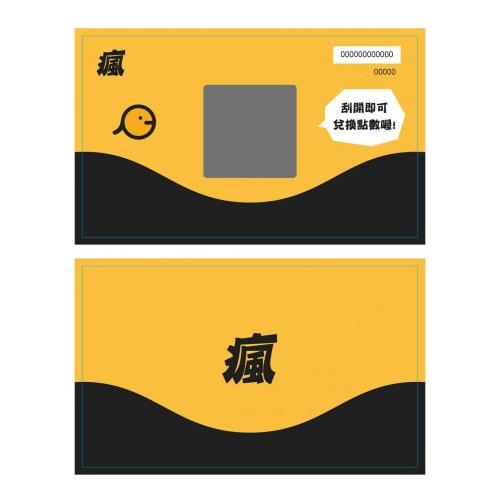 [客製化] QR CODE 刮刮墨抽獎集點卡 1,000張