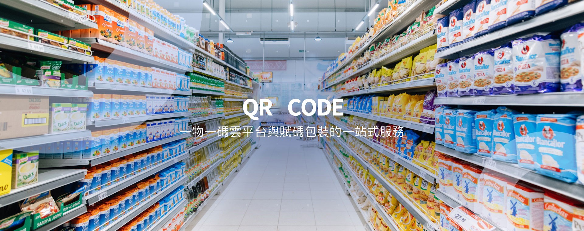 數位標籤品牌保護方案